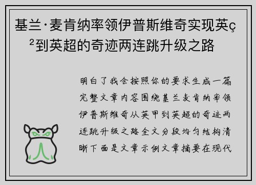 基兰·麦肯纳率领伊普斯维奇实现英甲到英超的奇迹两连跳升级之路