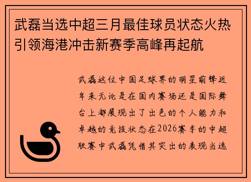 武磊当选中超三月最佳球员状态火热引领海港冲击新赛季高峰再起航 武磊当选中超三月最佳球员状态火热引领海港冲击新赛季高峰再起航