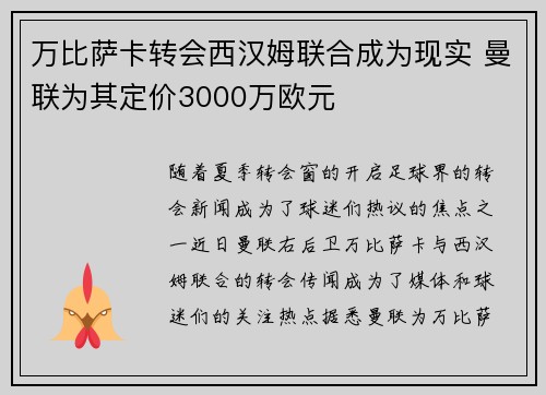 万比萨卡转会西汉姆联合成为现实 曼联为其定价3000万欧元 万比萨卡转会西汉姆联合成为现实 曼联为其定价3000万欧元